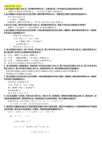 《财务管理》作业答案最新完整版1