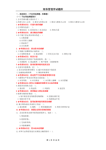 《财务管理学》主干课试题库