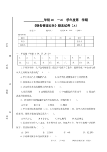 《财务管理实务》期末试卷(A)