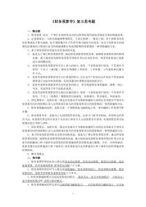 《财务预算学》复习思考题