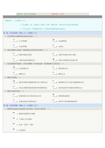 《财政学》第06章在线测试