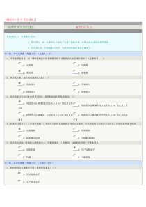 《财政学》第07章在线测试