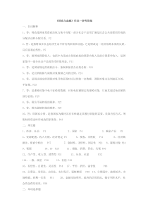 《财政与金融》作业参考答案