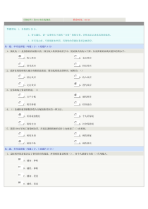 《财政学》第09章在线测试