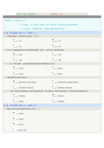 《财政学》第16章在线测试