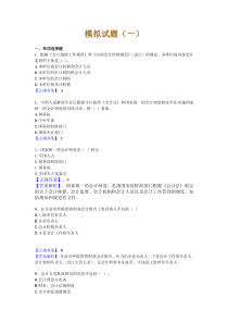 《财经法规》模拟试题1答案