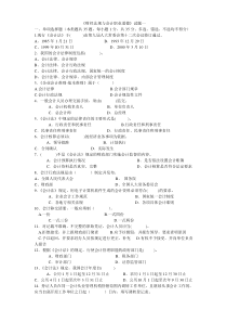 《财经法规与会计职业道德》综合试题(适用4套)