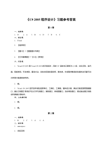 《C2005程序设计》习题参考答案