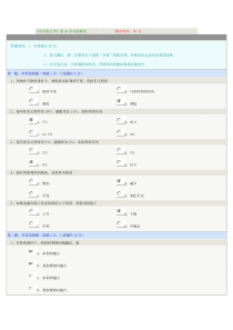 《货币银行学》第04章在线测试