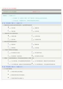 《货币银行学》第08章在线测试