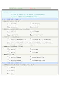 《货币银行学》第14章在线测试