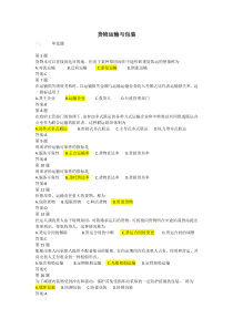 《货物运输与包装》试题答案