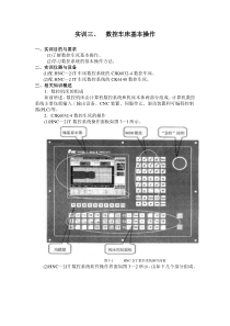 实训三、数控车床基本操作