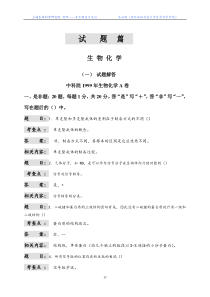 中国科学院--生物化学-3doc