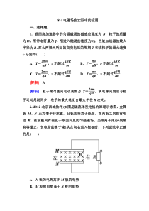 《走向高考》2013高考物理总复习8-4电磁场在实际中的应用