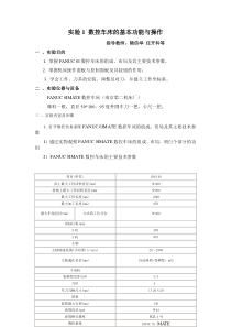 实验1 数控车床的基本功能与操作