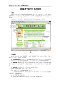 《超星数字图书》使用指南