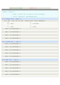 《货币银行学》第20章在线测试