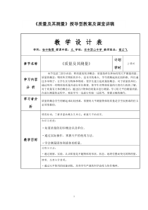 《质量及其测量》授导型教案及课堂讲稿