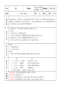 《赤壁怀古》信息化教学设计