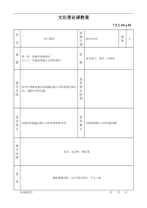 《电工基础》5.§1—4负载获得最大功率的条件和应用