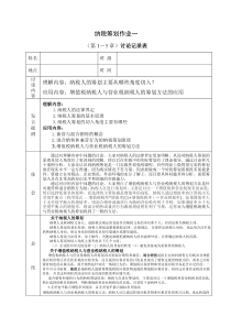 《纳税筹划》形考册参考答案(中央电大)