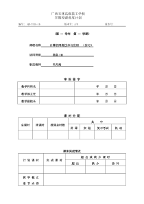 《计算机网络技术与应用》实习课教学计划