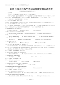 福建省2018年福州市高中毕业班质量检测英语试卷