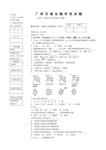 《轮机工程基础》试卷A卷