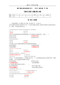 《软件工程》试题及参考答案(第3套)