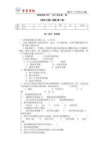 《软件工程》试题及参考答案(第7套)