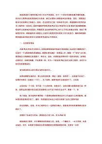 对于一个PLC现场工程师 你还没了解的工作指南 PLC调试维修编程数控