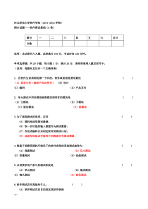 《软件测试基础》期末A卷及参考答案