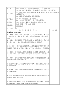 《辨析并修改病句成分残缺或赘余》导学案