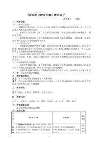 《运动的合成与分解》教案