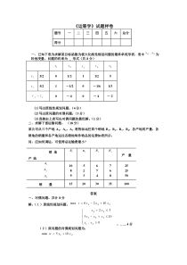 《运筹学》期末考试