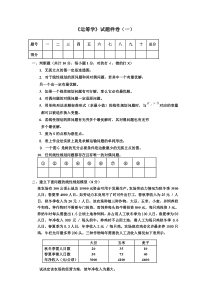 《运筹学》期末考试试卷A答案