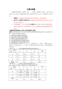 《运输与多式联运管理》计算分析题答案