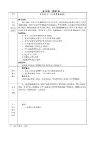 《进出口报关实务》电子教案08对外贸易管制制度3