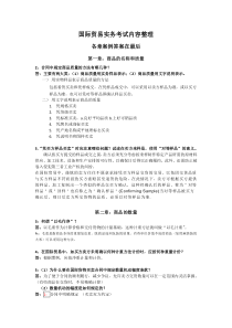 《进出口贸易实务教程》课后思考题+案例答案