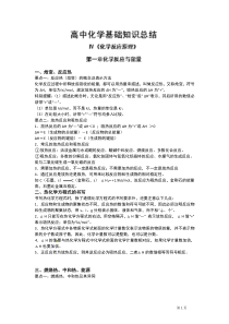 《选修4化学反应原理》知识点总结