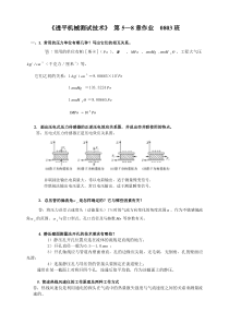 《透平机械测试技术》第5-8章作业答案