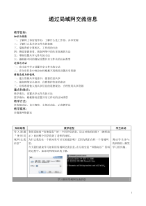 《通过局域网交流信息》教学设计