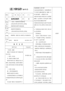 《通过神经系统的调节》教案