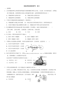 《通过神经系统的调节》练习题