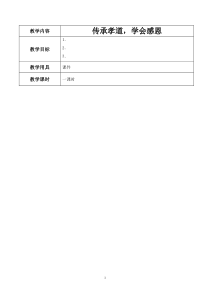 《道德讲堂》校本教案