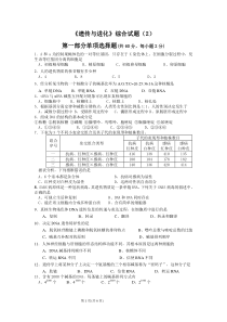 《遗传与进化》综合试题