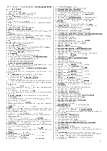 《邓小平理论和三个代表重要思想概论》期末复习题及参考答案