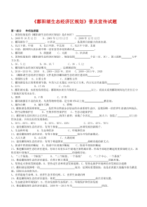 《鄱阳湖生态经济区规划》试题