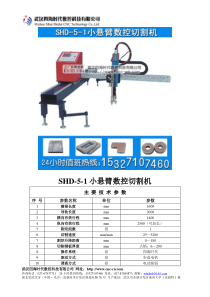 小悬臂数控切割机SHD-5-1型